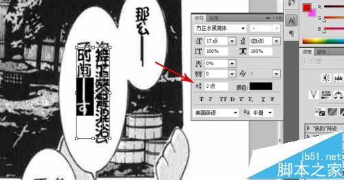 PS怎么给漫画嵌字? PS给漫画添加文字的教程7