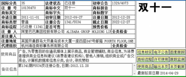 电商之战 天猫京东双11互掐商标事件过程全揭秘5