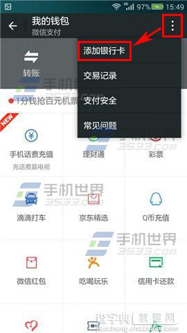 微信钱包怎么绑定银行卡?2