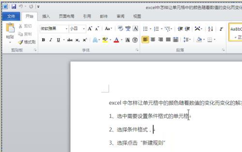 windows7系统下给WORD2010设置打开密码的方法2