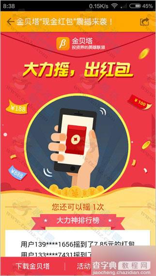 应用宝下载注册金贝塔app 100%领支付宝现金红包(可提现)4