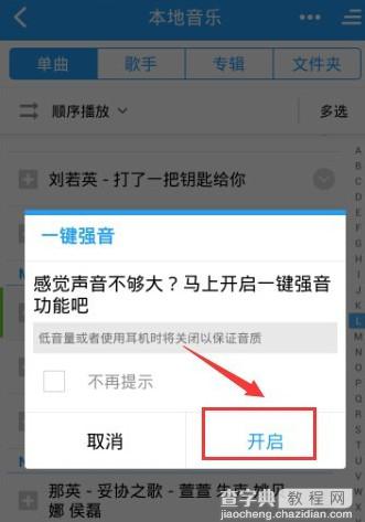 酷狗音乐怎么设置一键强音？手机酷狗音乐一键强音功能使用方法图解7