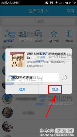 楚楚街怎么和好友分享商品？6