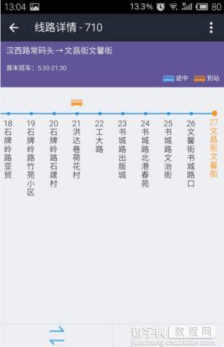 手机支付宝怎么查公交路线？支付宝钱包查询公交路线图文教程6