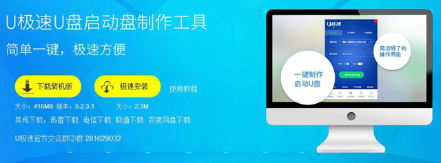 怎么用U盘装win8系统 利用U极速u盘装GHOST Win8系统教程2