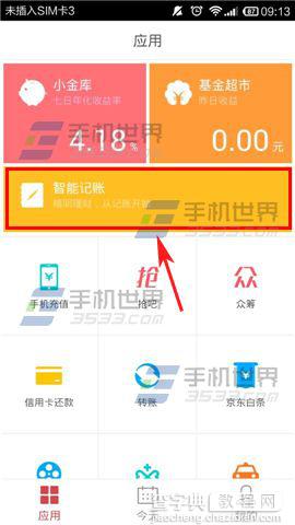 网银钱包怎么用？ 网银钱包记账的详细方法1