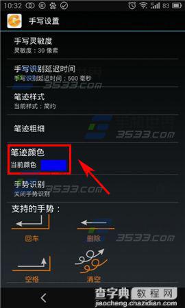 激通输入法的手写字颜色怎么更换?5