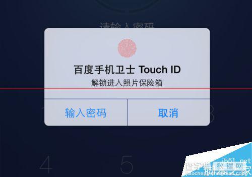 百度手机卫士给照片设置Touch ID指纹解锁的教程6