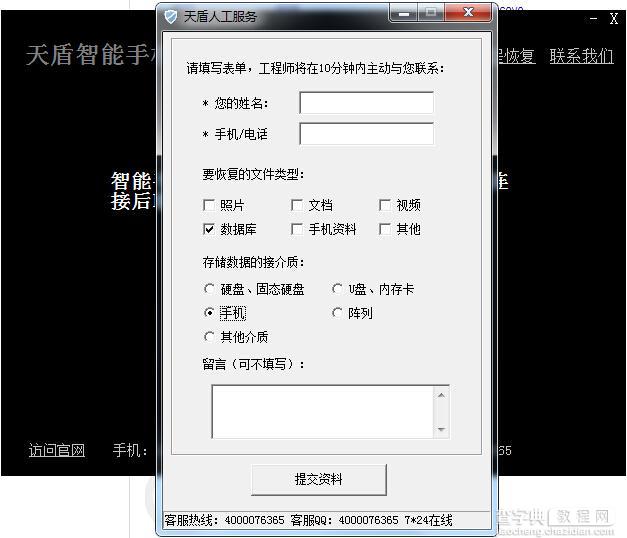 苹果手机通讯录误删了怎么恢复 天盾智能手机数据恢复快速恢复误删了通讯录4