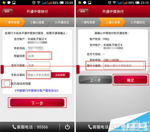 中银快付怎么开通？使用中国银行手机版开通中银快付功能的教程5