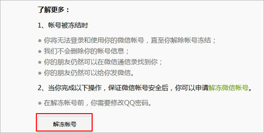 微信账号冻结了怎么办？微信账号冻结解决方法介绍1