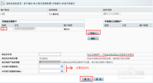 农行手机银行忘记密码无法登录怎么办?如何找回密码?6