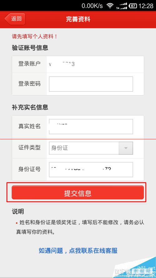 360助手红包多少钱可以提现？360手机助手新年红包提现的教程4