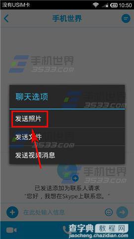 手机skype怎么发送图片给对方?3