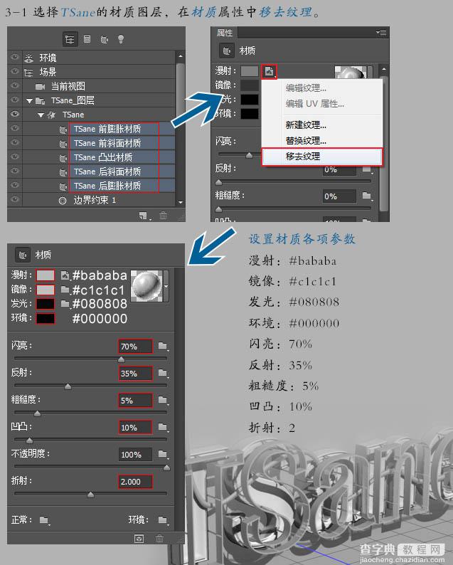 Photoshop设计制作超酷的立体铁架广告字24