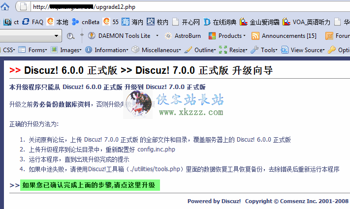 Discuz! 6.0.0到Discuz! 7.0.0升级教程9