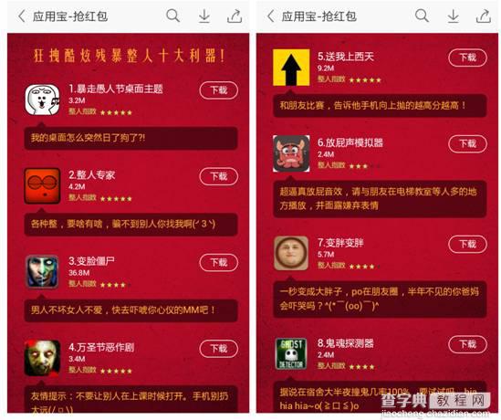 愚人节被玩坏的五大整人APP 帮你问鼎愚人节最佳损友2