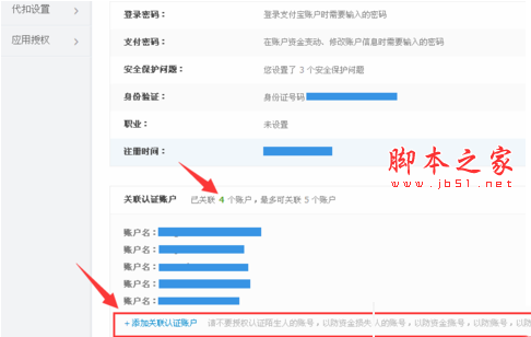 支付宝怎么取消关联认证账户 支付宝取消关联认证账户图文教程13