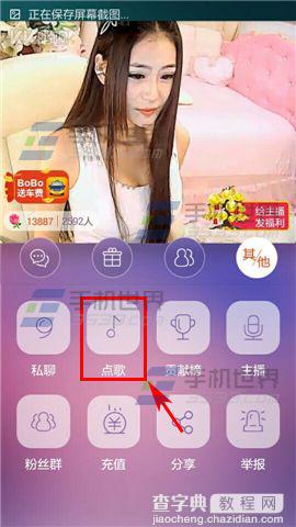 网易BoBo直播间点歌的方法3
