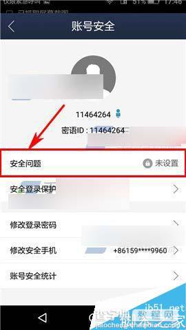 密语app怎么设置安全密码呢?5