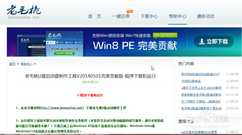 怎么用u盘装系统win7(目前最新详细图文教程）3