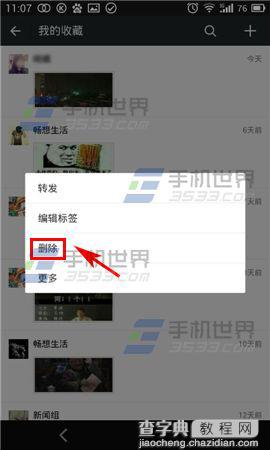微信我的收藏里的图片怎么删除？4