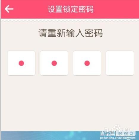 美柚怎么设置/找回登陆密码？6