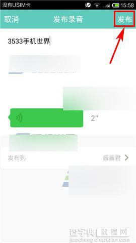 亲子拍拍在哪里发布音频?怎么发布音频?6