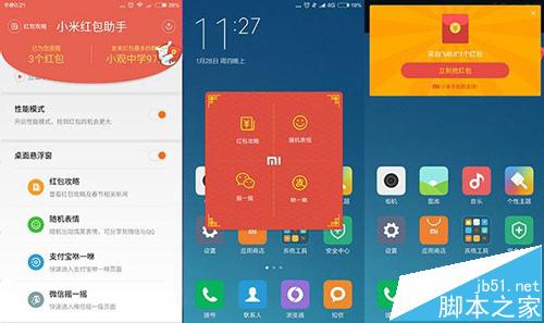 小米红包助手该怎么用? 小米红包助手抢红包更快更顺手2