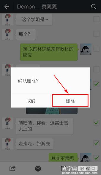 微信怎么删除消息？微信一起删除多条消息的方法图解6