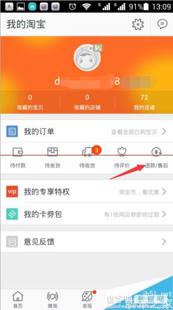 手机淘宝怎么查看退款流程？2