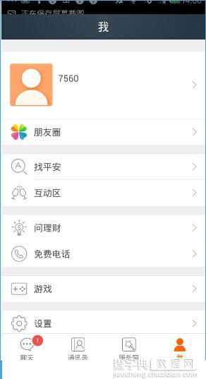 平安天下通怎么用？平安天下通app新手使用教程详解5