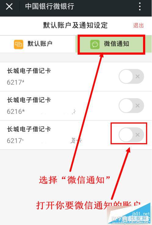 微信怎么设置银行卡余额变动提醒通知 微信设置银行卡余额变动提醒通知图文教程8