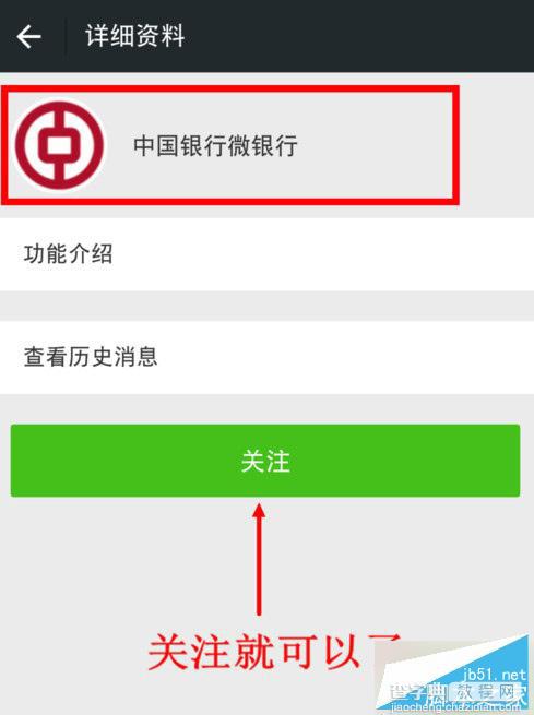 微信怎么设置银行卡余额变动提醒通知 微信设置银行卡余额变动提醒通知图文教程3