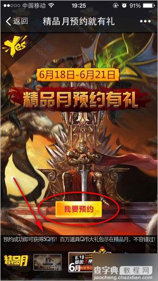 Ye游节预约6月精品月活动 100%送5Q币操作方法分享2