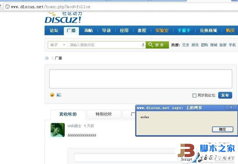 discuz X25 某功能存在 xss漏洞以及解决方案1