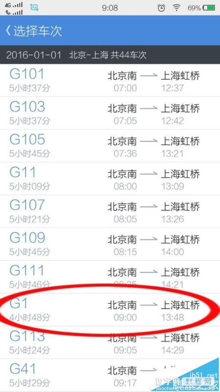 高铁管家怎么开启行程提醒功能?7