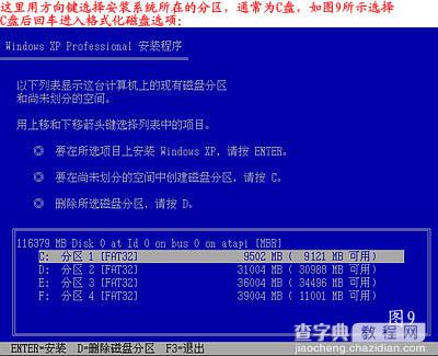 图解步步教新手如何重装系统(winxp系统安装图解教程)9