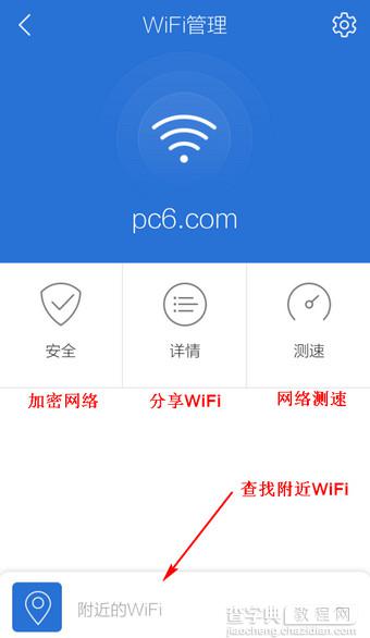 腾讯手机管家wifi管理在哪里?WiFi管理的位置4