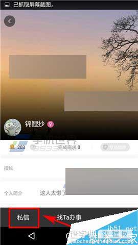 高朋汇app怎么私信好友?私信好友方法介绍3