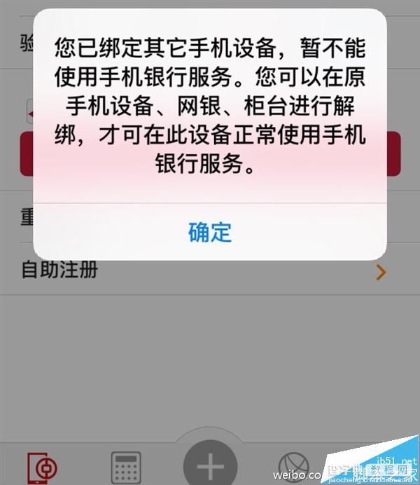 中国银行手机APP升级后无法登录该怎么办?1