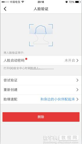 QQ安全中心设置人脸解锁人脸验证教程5