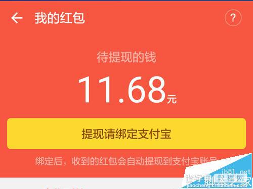 钉钉红包怎么提现到支付宝?钉钉红包提现教程4