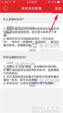 拍拍微店限时折扣怎么用?限时折扣使用方法介绍5