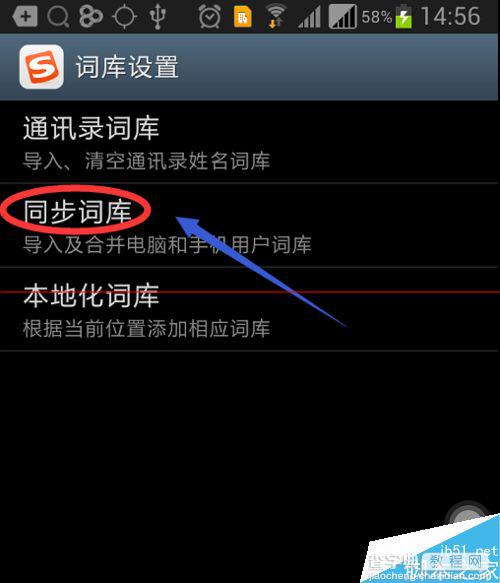 手机搜狗输入法怎么删除词库？6