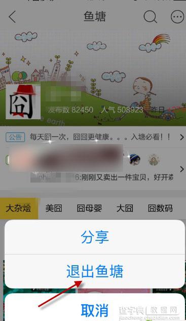 闲鱼怎么退出鱼塘 淘宝闲鱼退出鱼塘方法图解3