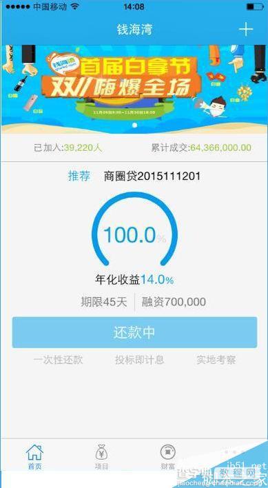 钱海湾金融怎么用？钱海湾金融使用教程1