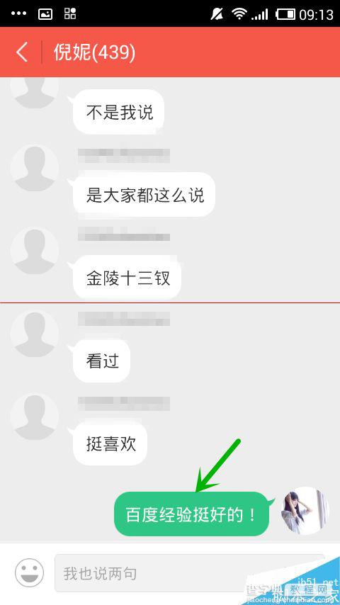 百度BlaBla怎么吐槽？百度BlaBla玩家大公开6