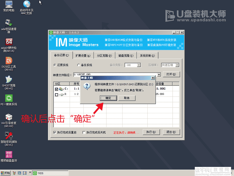 U盘装机大师 U盘启动盘制作教程(U盘装系统图文教程)12