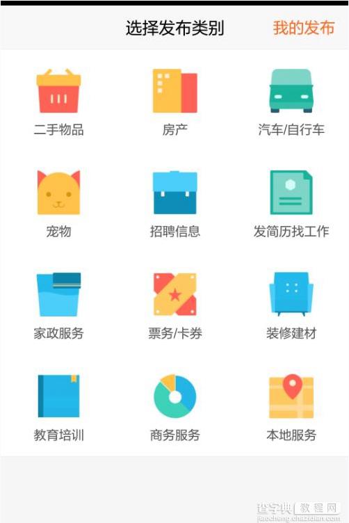 58同城APP怎么发布转让信息？手机版58同城转让信息发布教程2